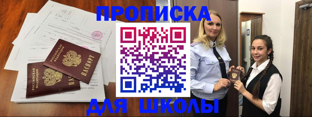 прописка для кредита в Королёве