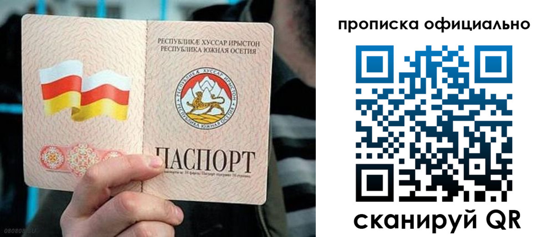 прописка паспорт в Королёве
