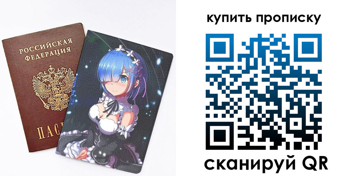 прописка в Королёве