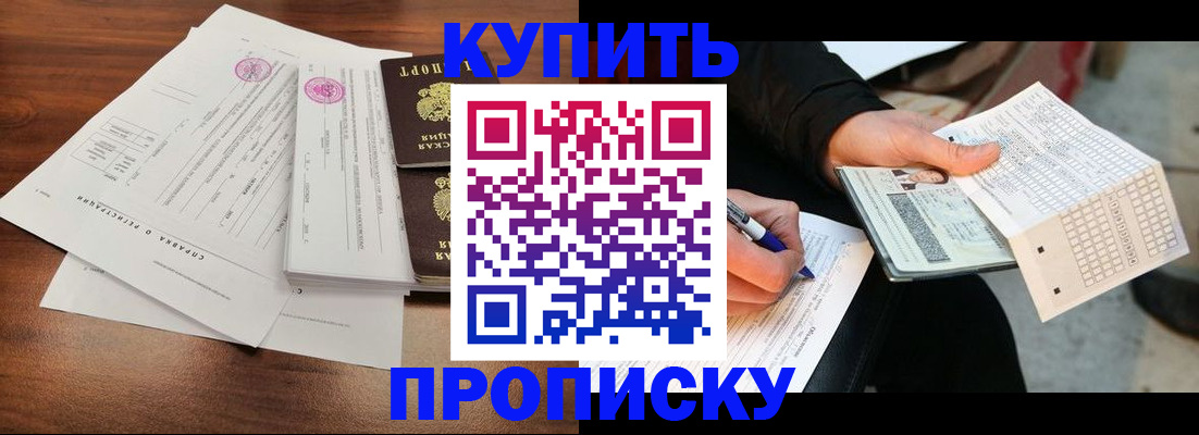 прописка для военкомата в Королёве
