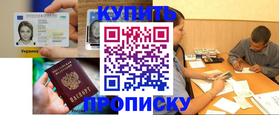 временная регистрация для школы в Королёве