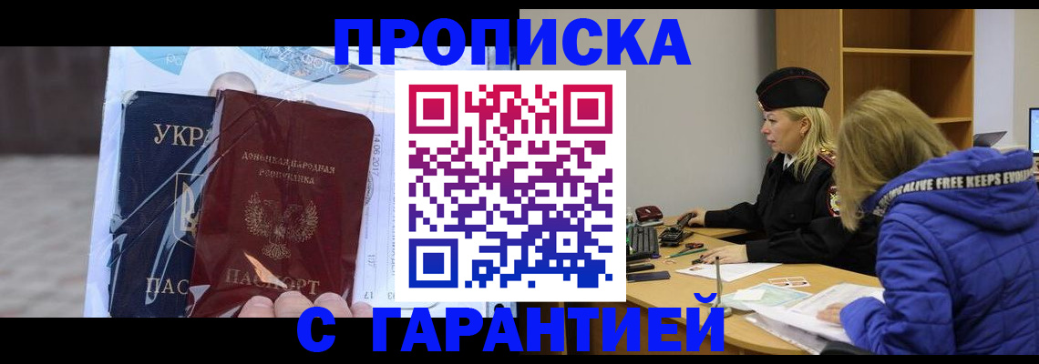 прописка 2025 в Королёве