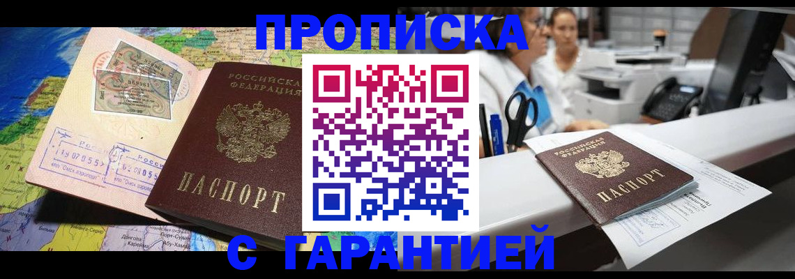 временная регистрация гарантия в Королёве